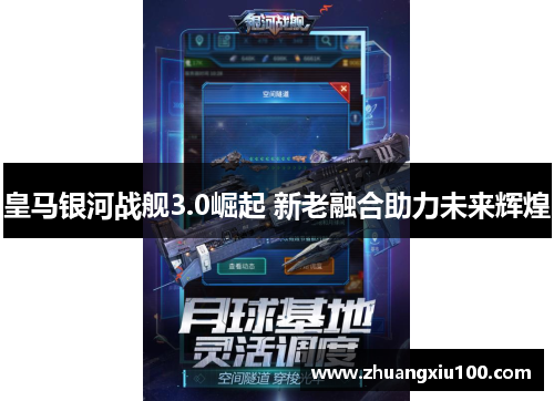 皇马银河战舰3.0崛起 新老融合助力未来辉煌