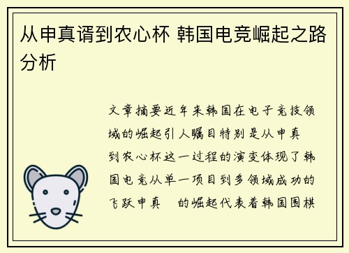 从申真谞到农心杯 韩国电竞崛起之路分析