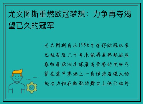 尤文图斯重燃欧冠梦想：力争再夺渴望已久的冠军