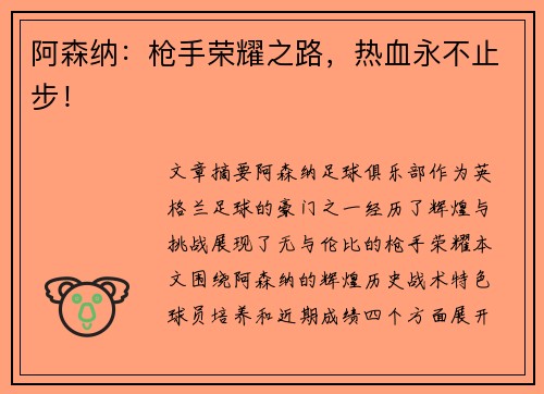 阿森纳：枪手荣耀之路，热血永不止步！