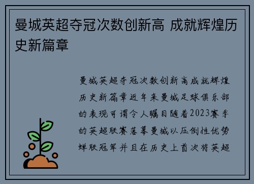 曼城英超夺冠次数创新高 成就辉煌历史新篇章